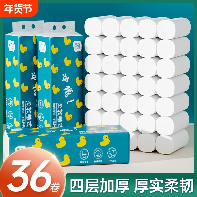 36卷卷纸无芯卫生纸厕所用纸巾家用实惠装学生宿舍厕纸手纸卷筒纸