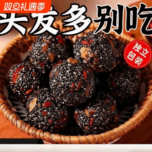 红枣桑葚枸杞黑芝麻丸小包装无蔗糖好吃营养芝麻球代餐零食健康