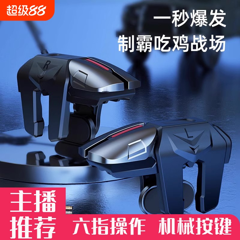 2024升级元件连发吃鸡神器六指连点器苹果专用手机和平手游游戏按键辅助器精英指套手柄自动突击物理射击震动