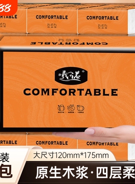曦诺橙色抽纸4层300张实惠囤货装家用母婴厨房抽取式木浆