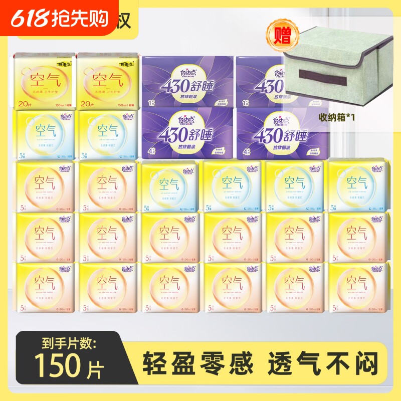 自由点卫生巾空气超薄透气瞬吸日用夜用姨妈巾组合官方旗舰店正品