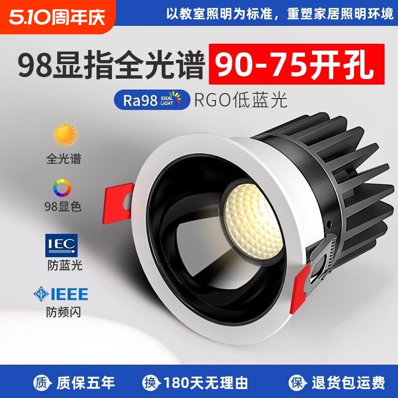 led射灯嵌入式75mm小山丘洗墙灯深防眩家用客厅护眼cob筒灯