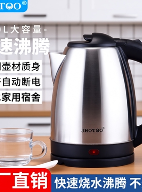 防烫电热水壶烧水壶家用开水壶宿舍大容量水壶学生不锈钢一体2L
