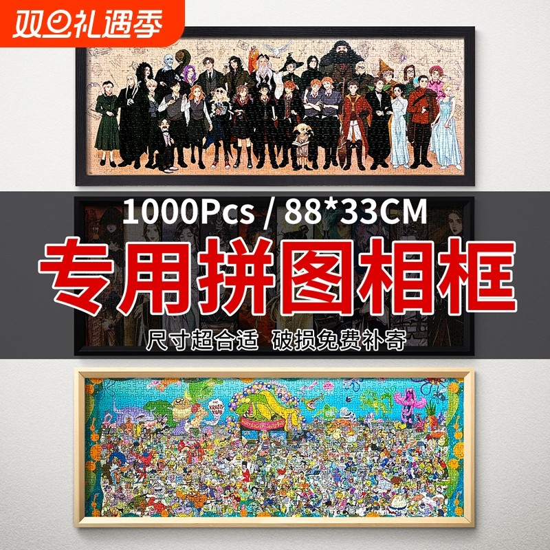 1000片长款拼图相框哈利波特88乘33挂墙天官赐福风华念众生收