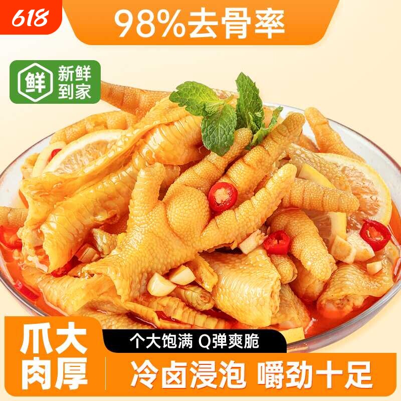 无骨鸡爪酸辣柠檬凤爪去骨速食追剧解馋小吃夜宵网红休闲零食辣味