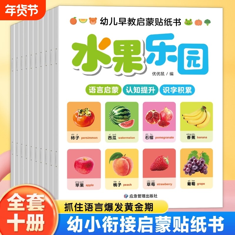 幼儿早教启蒙贴纸书全套10册幼儿园宝宝记忆力想象力理解力早教启蒙认知绘本左右脑开发逻辑思维练习2到5岁宝宝语言专项训练早教书,书籍/杂志/报纸,启蒙认知书/黑白卡/识字卡,淘宝优惠券,粉丝福利购,淘宝优惠卷