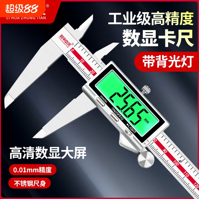利华中天电子数显游标卡尺高精度