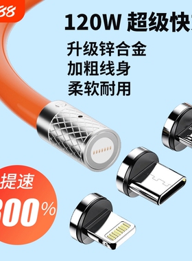 名鼠120w快充磁吸数据线type-c安卓66/44w充电器手机6a三合一充电线适用华为苹果强磁ip一拖三头手机充电线