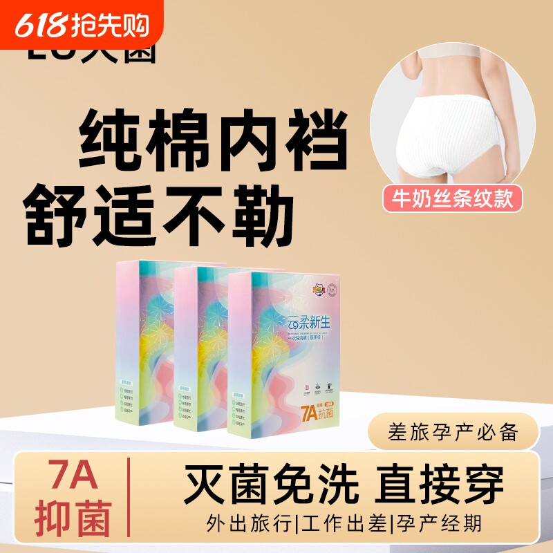 EO灭菌一次性内裤女款纯棉无菌孕妇产妇大码旅行免洗7A日抛旅游白