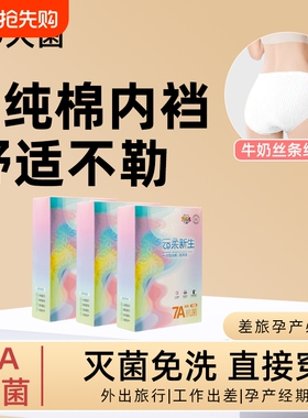 EO灭菌一次性内裤女款纯棉无菌孕妇产妇大码旅行免洗7A日抛旅游白