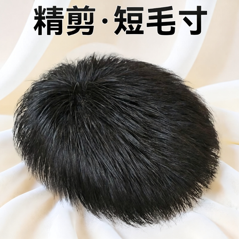 男士短发自然假发|超1.2万次加购