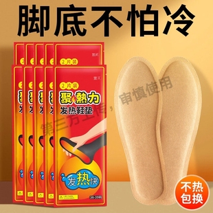 一次性保暖脚冷脚底家居足底 女男士 发热自发热鞋 垫暖足贴艾草冬季