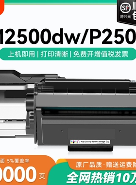 适用得力M2500d硒鼓 Deli M2500AD硒鼓M2500ADN M2500ADW碳粉M2500ADNW/ADN/DW P2500D/DN/DW/DNW T1墨盒CMYK