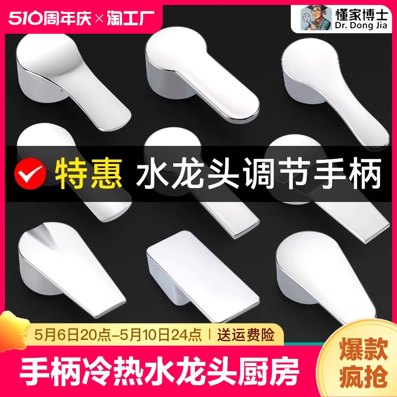 手柄冷热水龙头把手厨房面盆混水阀开关阀芯维修配件大全通用固定