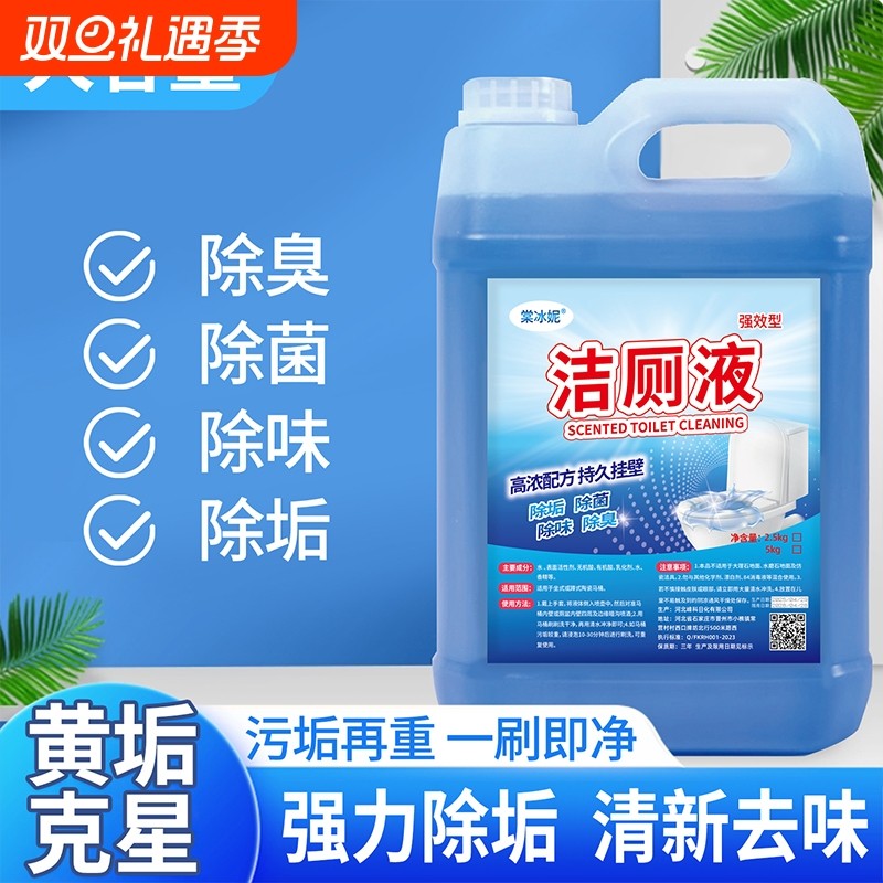 洁厕灵马桶清洁剂卫生间强力除垢除臭去黄厕所神器洁厕宝除味强效