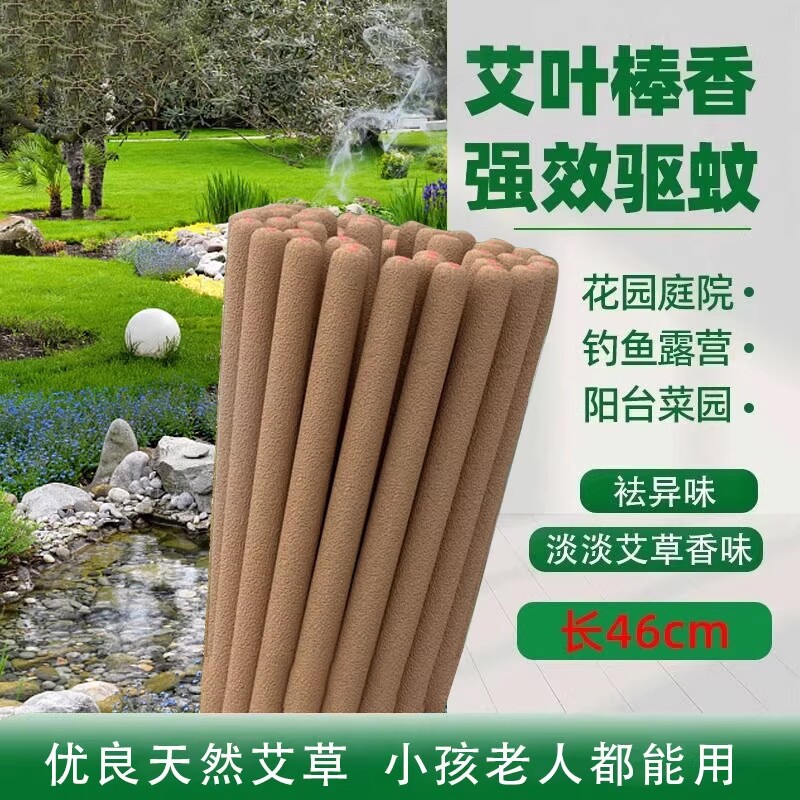 蚊香户外艾叶棒香野室外花园驱灭蚊夜钓鱼庭院花园露营家用纯艾草