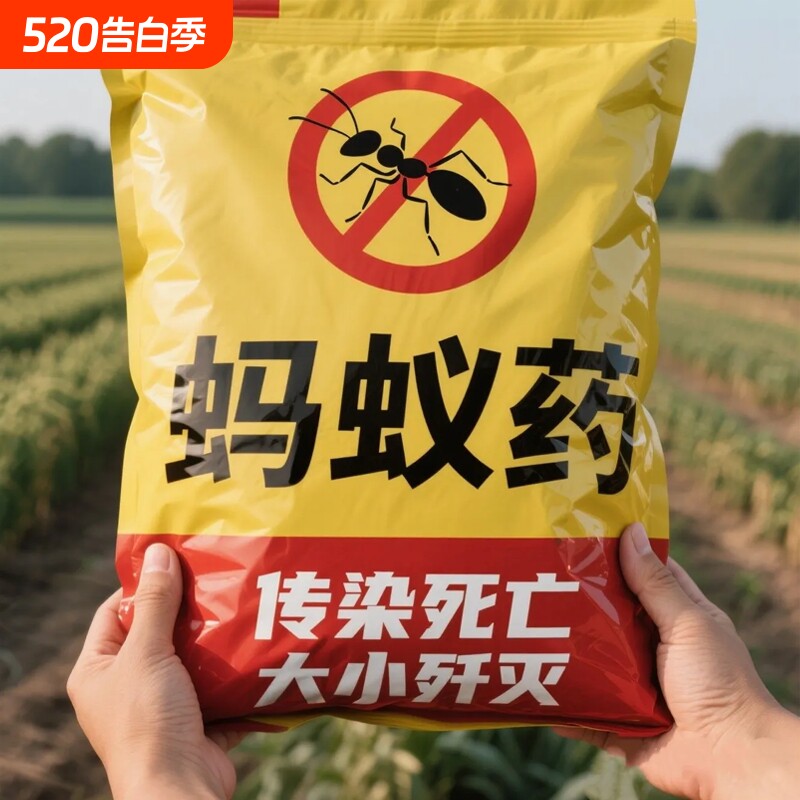 蚂蚁药强效全窝端第一名家用室内农用菜地灭蚁药呋虫胺蟑螂宠物