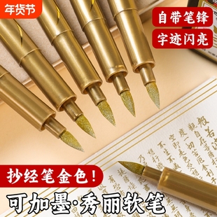 金色抄经笔金刚般若波罗蜜多檀香心法临摹抄经字帖软笔书法小楷隶书大字笔芯磨砂硬笔不透色红色秀丽