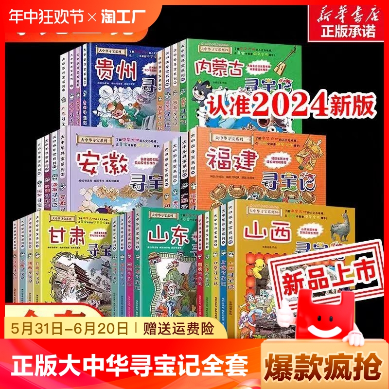 正版大中华寻宝记全套漫画书系列29册2024新内蒙古北京上海福建河南北广东云南山西东重庆新疆恐龙世界秦朝中国黑龙江小学生暑假读 书籍/杂志/报纸 科普百科 原图主图