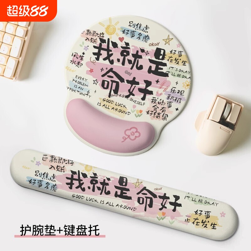 创意护腕鼠标手腕垫办公室笔记本电脑键盘手托女生护手腕垫子七夕