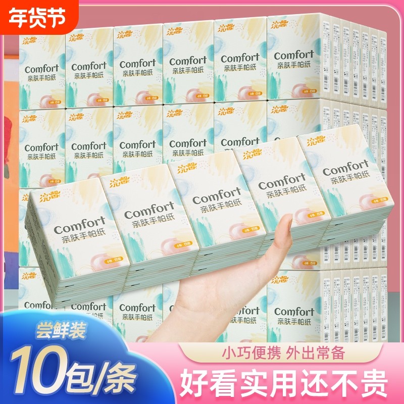 10包小包随身手帕纸面巾纸卫生纸厕纸餐巾纸抽实惠装挂式家用竹浆,洗护清洁剂/卫生巾/纸/香薰,抽纸,淘宝优惠券,粉丝福利购,淘宝优惠卷