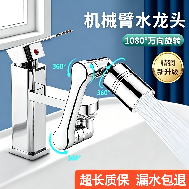 机械臂万向水龙头延伸器防溅可旋转洗脸盆神器厨房折叠面盆阳台