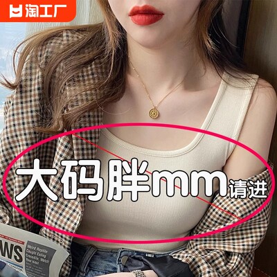 大码胖mm吊带背心女夏外穿内搭白色冰丝打底纯棉针织无袖上衣宽肩