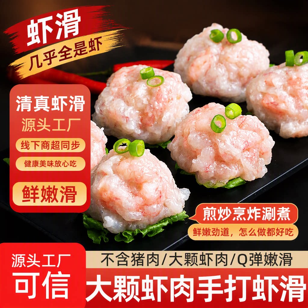 虾滑100g袋装清真新鲜海鲜虾饼火锅丸子食材批发包邮冷冻甄选营养