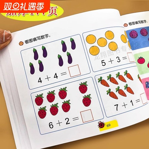幼儿园学前班数学启蒙练习册思维训练教材儿童算数书5/10十20以内加减法天天练幼儿小班中班大班幼小衔接全套口算识字看图计算
