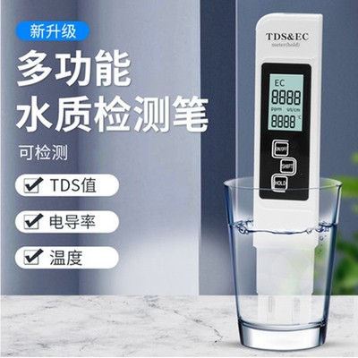 TDS水质检测笔饮用水高精度家用自来水检测仪多功能测试仪器便携