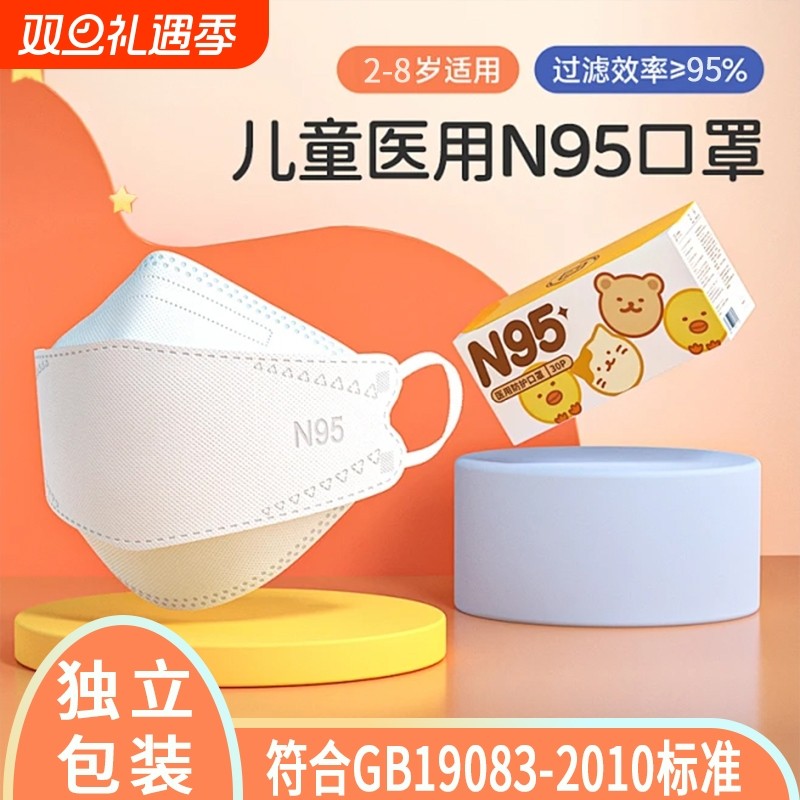 儿童2-8岁一次性N95级医用防护口罩3D型熔喷布防流感柳叶船型
