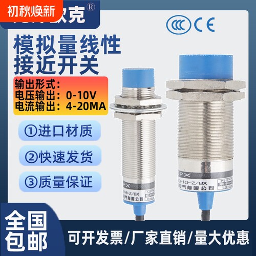m18模拟量接近开关m12m30位移传感器电压电流0-10v4-20ma温度感应
