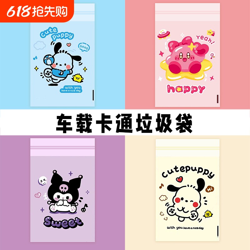 车载垃圾袋粘贴式车用垃圾桶汽车内用车上好物清洁袋内饰用品前座