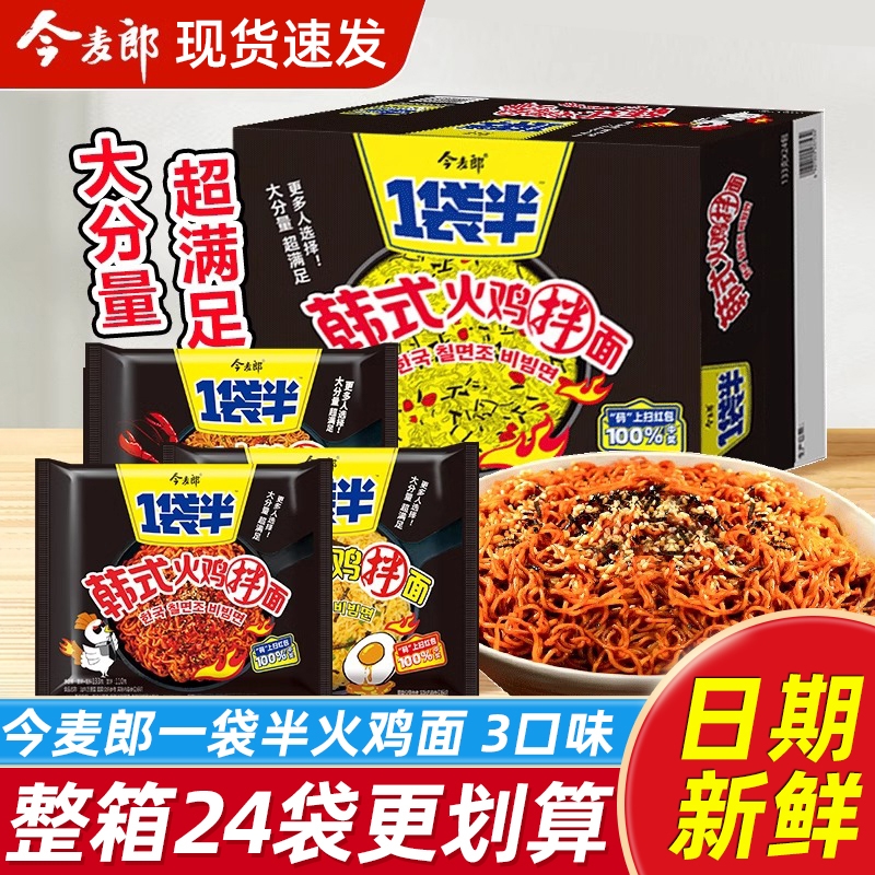 今麦郎咸蛋黄干拌面速食大分量整箱方便面小龙虾韩式火鸡面泡面