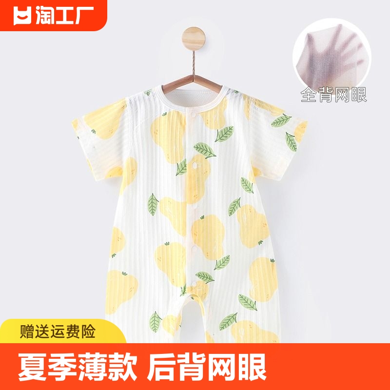 婴儿连体衣夏季薄款纯棉哈衣后背网眼透气新生儿衣服宝宝爬服夏装