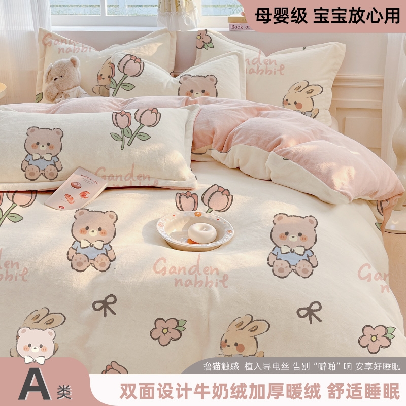 牛奶绒四件套加绒加厚冬季珊瑚绒被套2025新款床上床单三件套双面