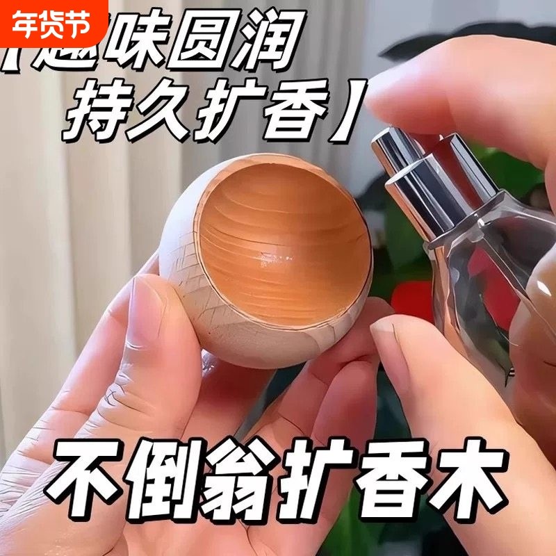 不倒翁圆形扩香木精油扩香香薰散香车载摆件卧室净化空气扩香摆件,家居饰品,香薰摆件,淘宝优惠券,粉丝福利购,淘宝优惠卷