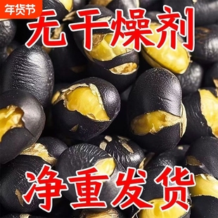 香酥黑豆大颗粒盐炒黑豆熟即食黄心黑豆炒货休闲零食批发袋装500g