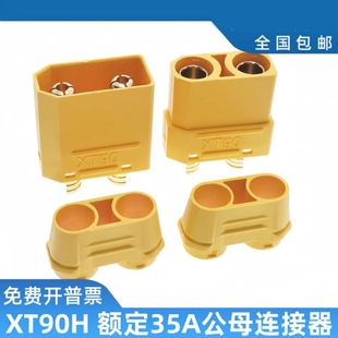 全新Amass XT90插头护套低阻值动力航空模型公母连接器 XT90H