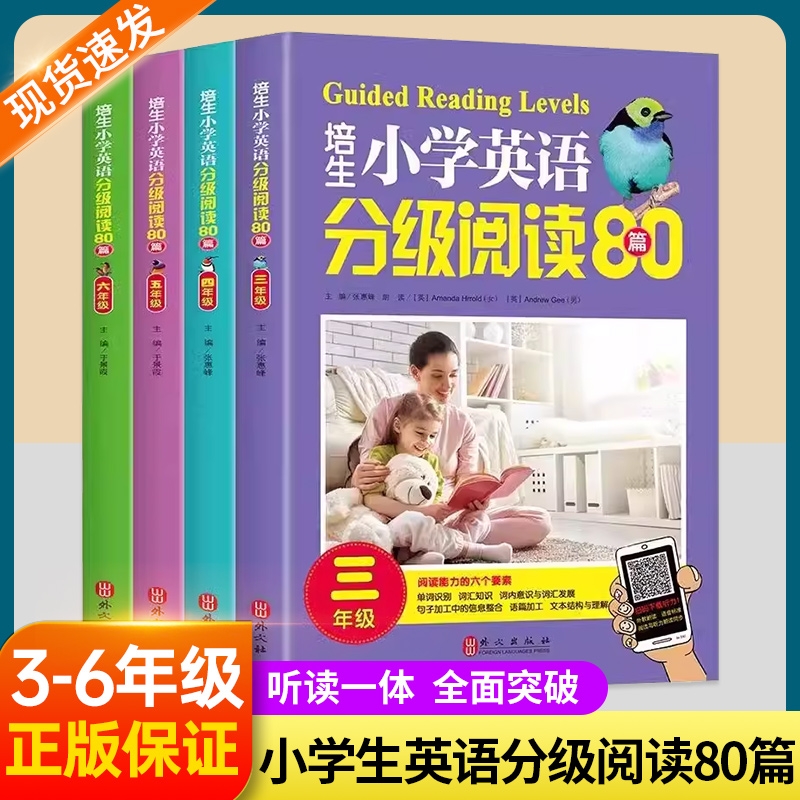 三四五六年级英语分级阅读