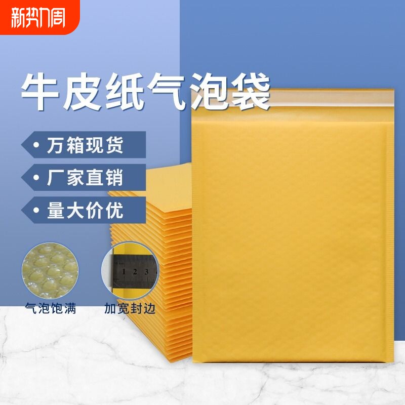 黄色牛皮纸气泡袋泡沫信封袋书本服装手机壳快递打包包装加厚防水