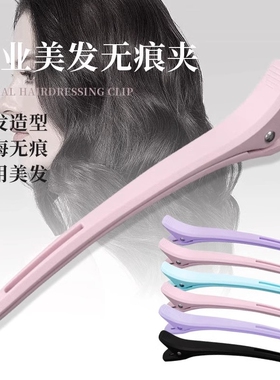 美发专用定位夹无痕夹美发夹发型师长嘴夹鸭嘴夹分区定型夹子