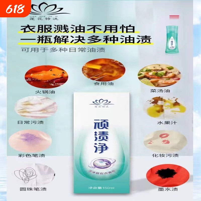 圣雪莲华莲顽渍净去油污洗衣服去辣椒油火锅油水果渍等