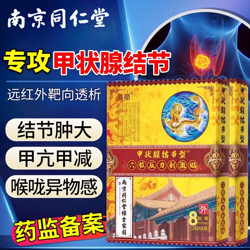 甲状腺结节散结肿大甲减甲亢淋巴穴位消膏贴瘿中专用贴外用yf
