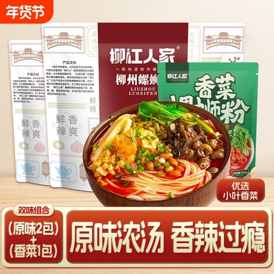 【口味组合】柳江人家正宗柳州螺蛳粉广西网红螺狮粉速食酸辣粉