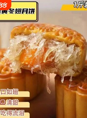 惠清唐广式手工蛋黄冬翅月饼
