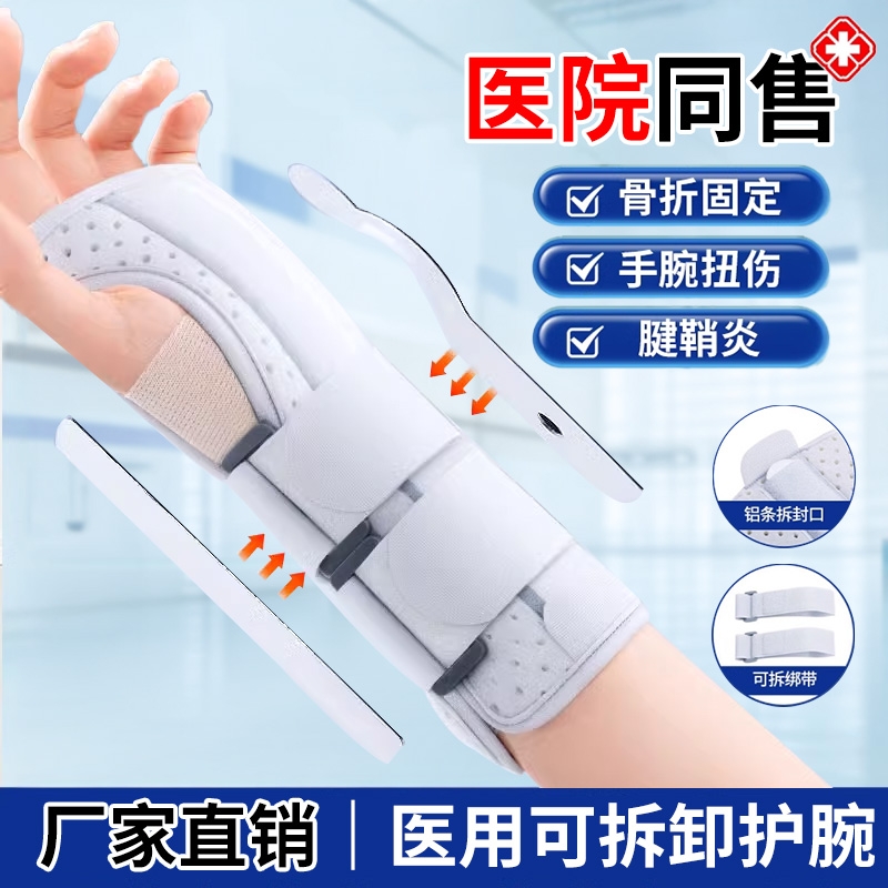 【可代替石膏】医用手腕夹板护腕