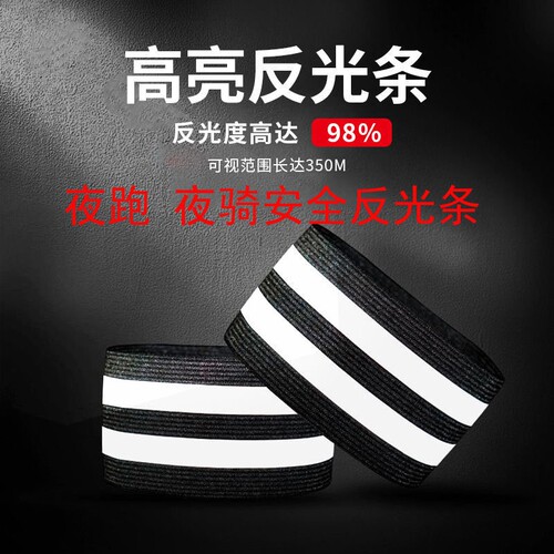 自行车束裤带夜骑反光警示