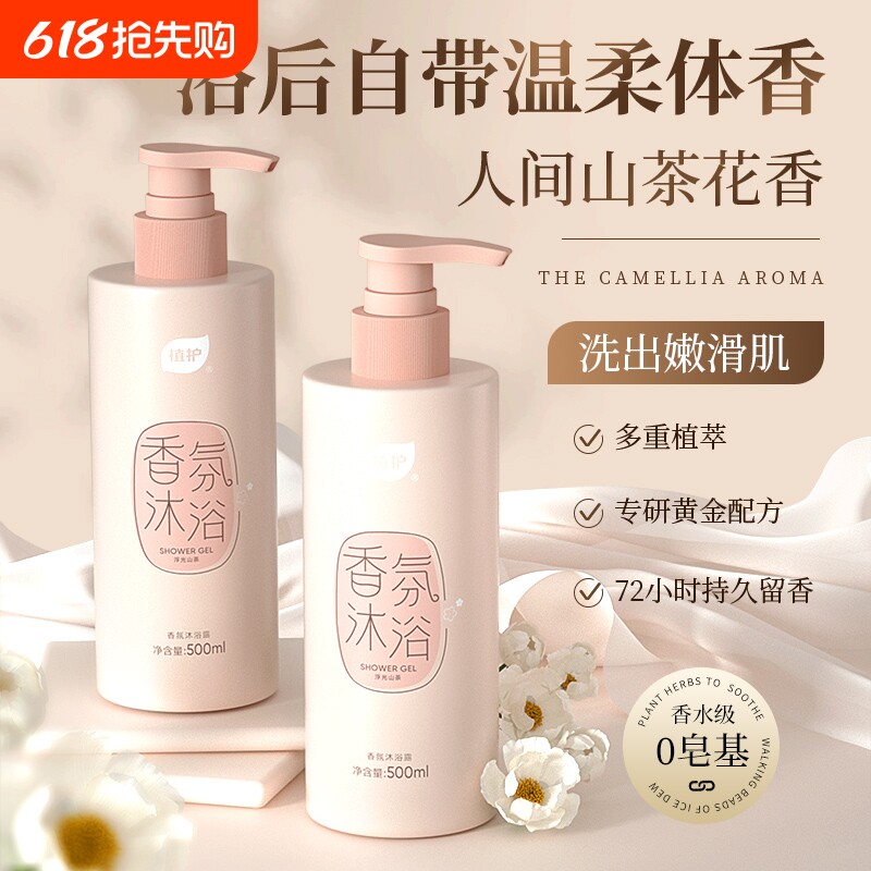 植护山茶花沐浴露持久留香72小时男女清洁乳液官方正品旗舰店