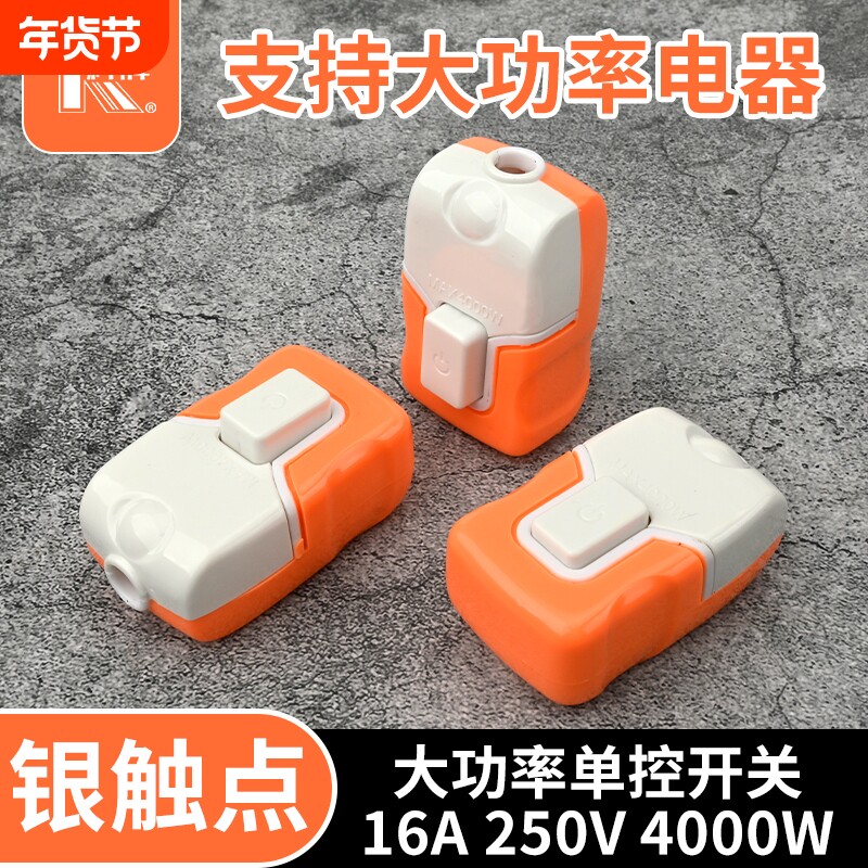 家用大功率银触点按压式电源手捏开关LED电灯风扇单控床头开关